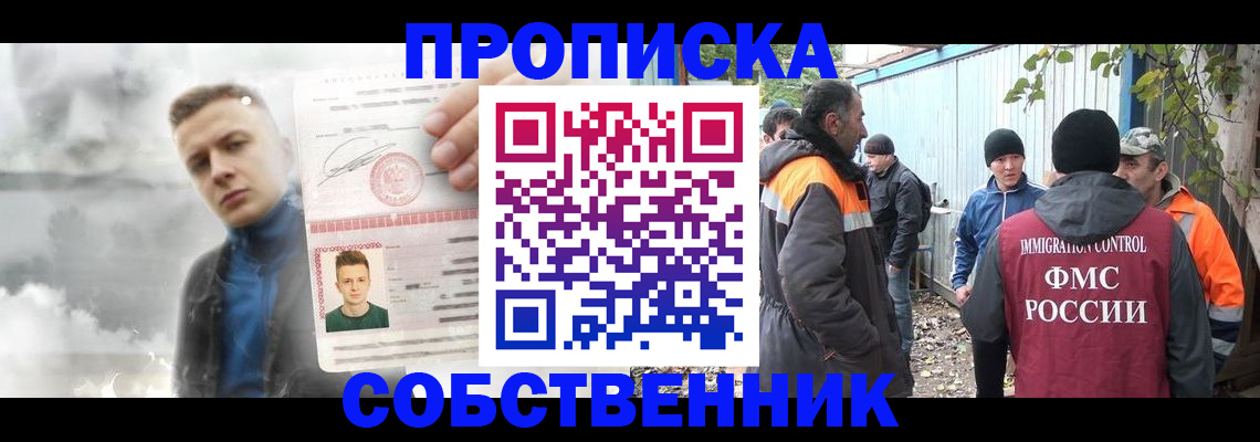 прописка штамп в Новочеркасске