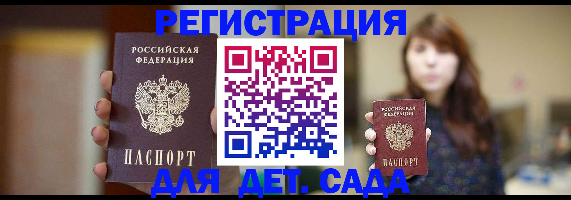 временная регистрация в Новочеркасске