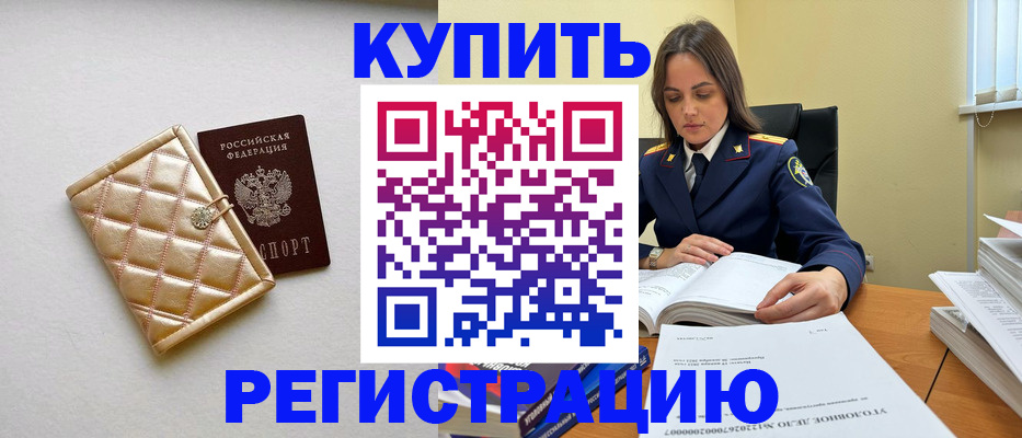 временная регистрация недорого в Новочеркасске