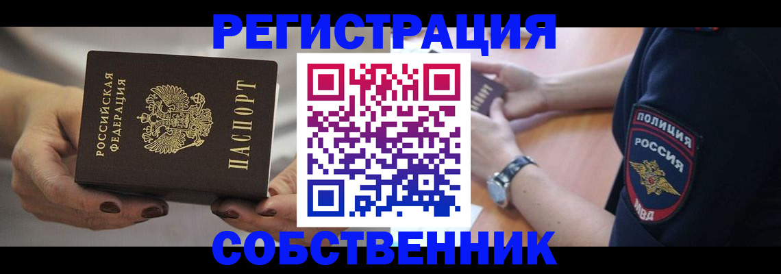 прописка для школы в Новочеркасске