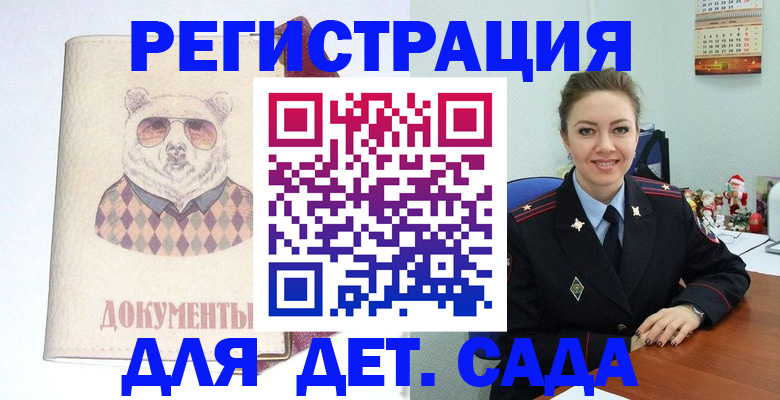 прописка 2025 в Новочеркасске